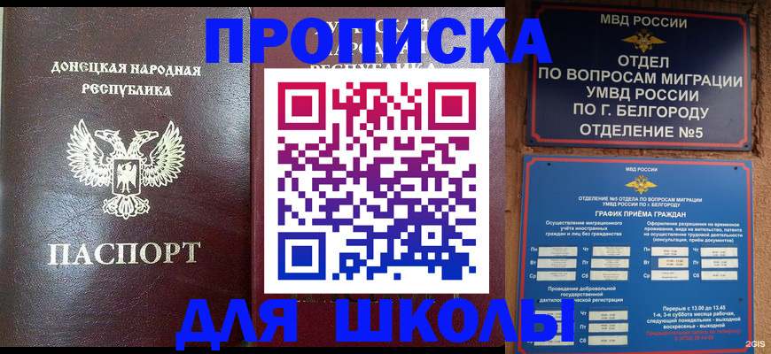 прописка для работы в Читинской области