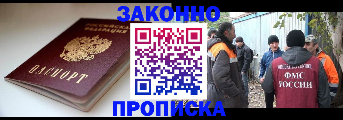 временная регистрация для школы в Читинской области