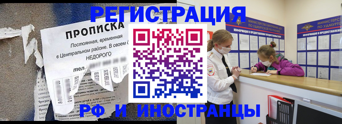 прописка 2025 в Читинской области