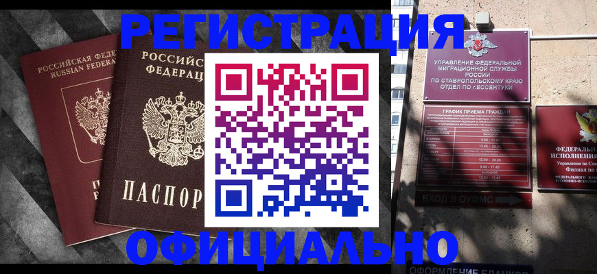 временная регистрация недорого в Читинской области