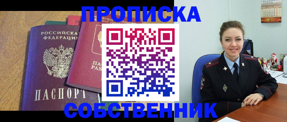 купить прописку в Читинской области