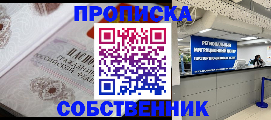 временная регистрация недорого в Читинской области