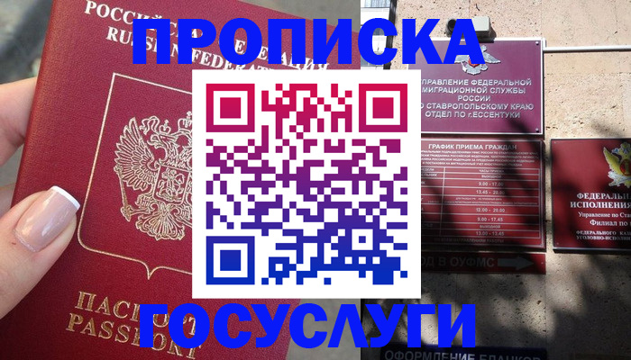 прописка гарантия в Читинской области