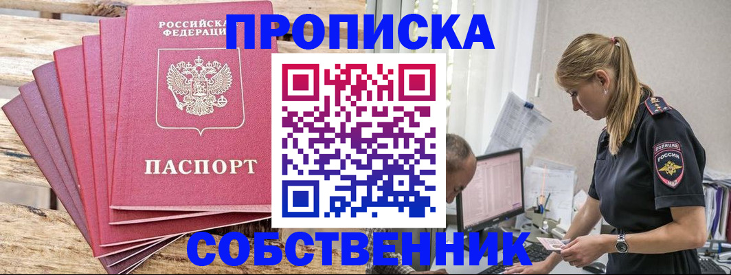 прописка 2025 в Читинской области