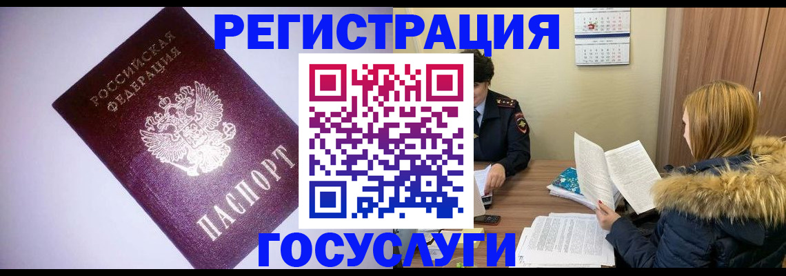 временная регистрация в Читинской области