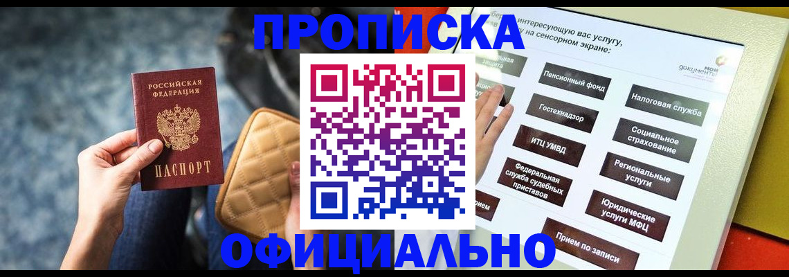 прописка регистрация в Читинской области
